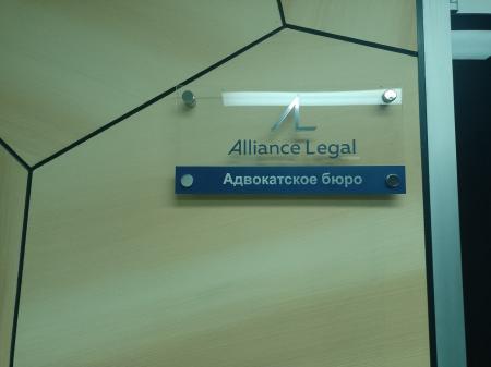 Фотография Alliance Legal Consulting Group 0
